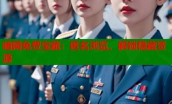暗网免费宝藏：匿名浏览，解锁隐藏资源