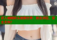 进入暗网砍头视频世界：匿名浏览，安全无忧？