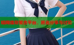 暗网信息聚合平台，匿名分享与讨论