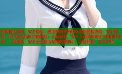 卸载暗区禁网：安全隐私，极速卸载指南暗区禁网卸载攻略：安全卸载，保护隐私暗区禁网卸载：无痕卸载，安全上网保障暗区禁网卸载宝典：一键卸载，安全无忧暗区禁网卸载助手：高效卸载，安全护航