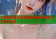 手机如何安全快速连接外网的实用方法与技巧解析