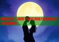 解除好友二暗网下载资源磁力链接的安全指南解析