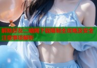 解除好友二暗网下载限制全攻略及安全注意事项解析