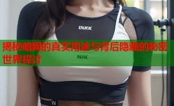 揭秘暗网的真实用途与背后隐藏的秘密世界探讨