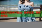 暗网汉化恐怖下载站：独家资源，等你来挑战