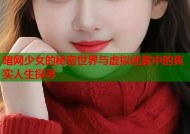 暗网少女的秘密世界与虚拟迷雾中的真实人生探寻